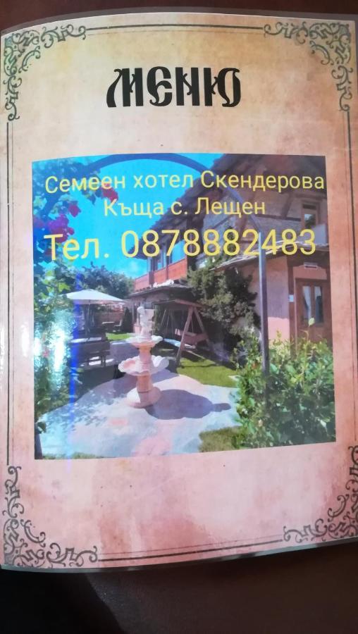 Семеен Хотел Скендерова Къща Leshten Exterior photo
